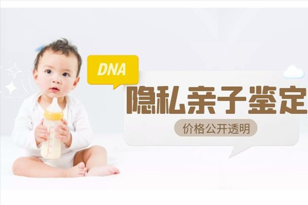 绵阳匿名DNA亲子鉴定价格,绵阳隐私亲子鉴定的流程