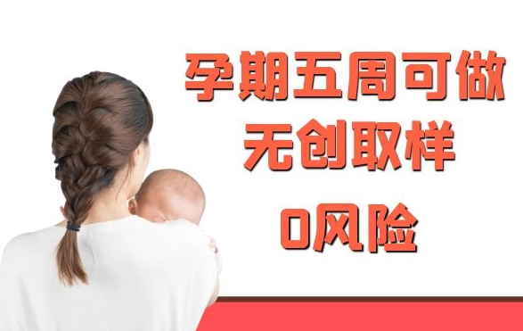 绵阳怀孕几个月如何做孕期亲子鉴定,绵阳做无创产前亲子鉴定大概多少钱